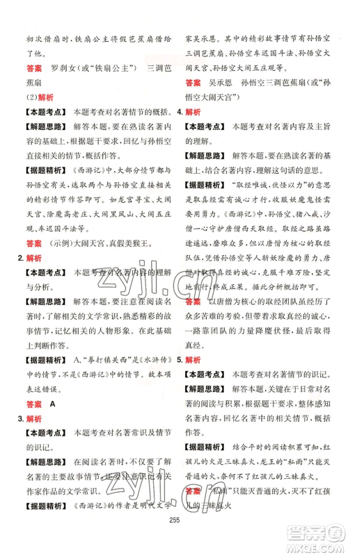 湖南教育出版社2022一本初中语文阅读训练五合一七年级通用版参考答案