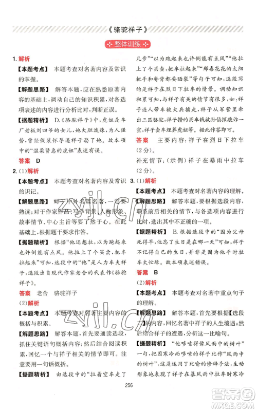 湖南教育出版社2022一本初中语文阅读训练五合一七年级通用版参考答案