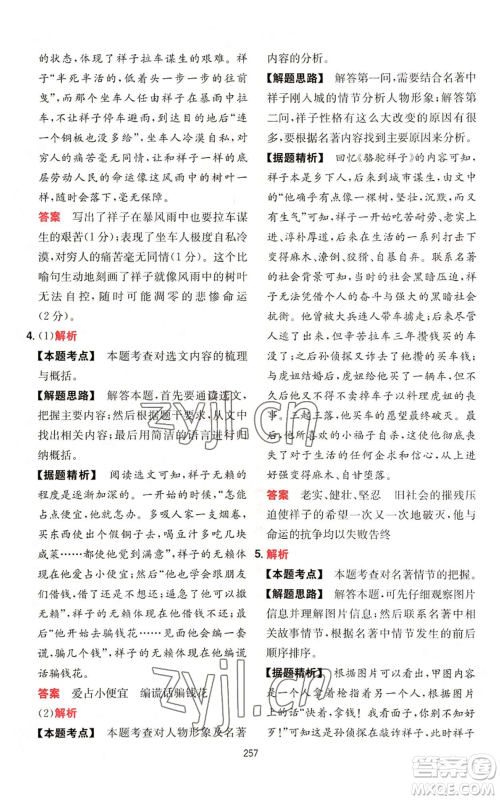 湖南教育出版社2022一本初中语文阅读训练五合一七年级通用版参考答案