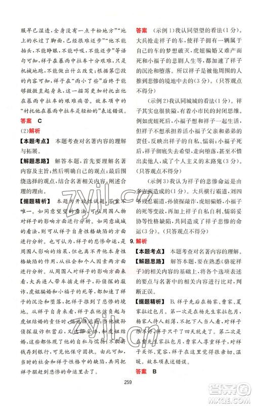 湖南教育出版社2022一本初中语文阅读训练五合一七年级通用版参考答案