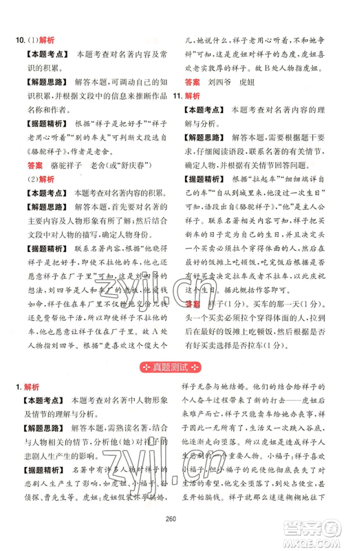 湖南教育出版社2022一本初中语文阅读训练五合一七年级通用版参考答案