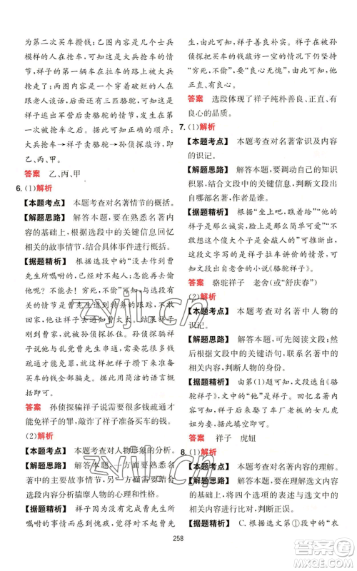 湖南教育出版社2022一本初中语文阅读训练五合一七年级通用版参考答案