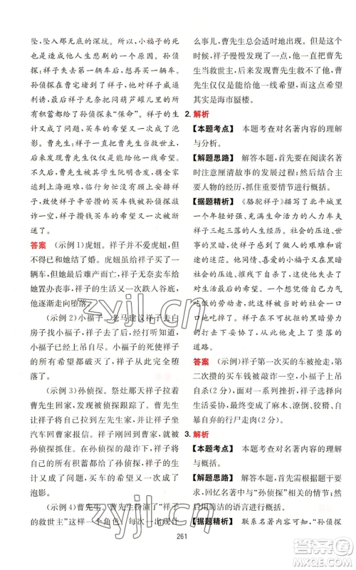 湖南教育出版社2022一本初中语文阅读训练五合一七年级通用版参考答案 湖南教育出版社2022一本初中语文阅读训练五合一七年级通用版参考答案