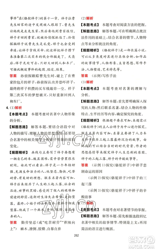 湖南教育出版社2022一本初中语文阅读训练五合一七年级通用版参考答案