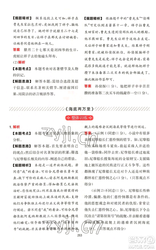 湖南教育出版社2022一本初中语文阅读训练五合一七年级通用版参考答案