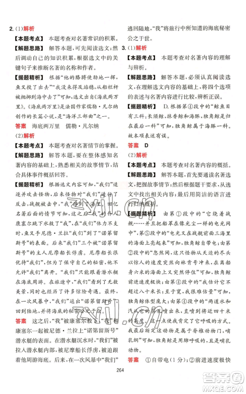 湖南教育出版社2022一本初中语文阅读训练五合一七年级通用版参考答案