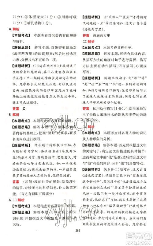 湖南教育出版社2022一本初中语文阅读训练五合一七年级通用版参考答案