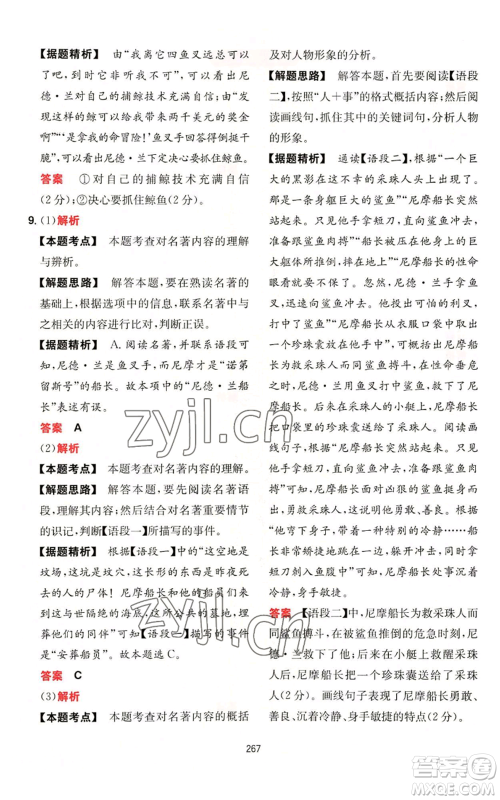 湖南教育出版社2022一本初中语文阅读训练五合一七年级通用版参考答案