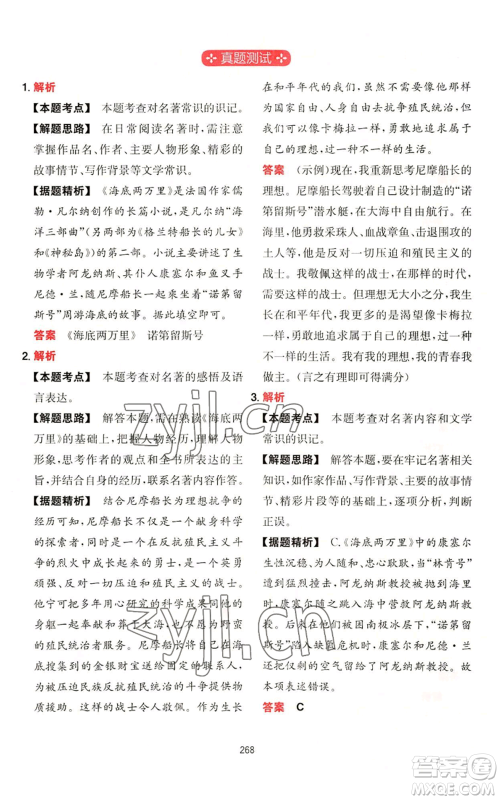 湖南教育出版社2022一本初中语文阅读训练五合一七年级通用版参考答案