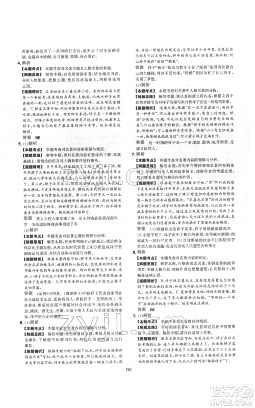 江西人民出版社2022一本初中语文五合一阅读真题100篇七年级通用版参考答案