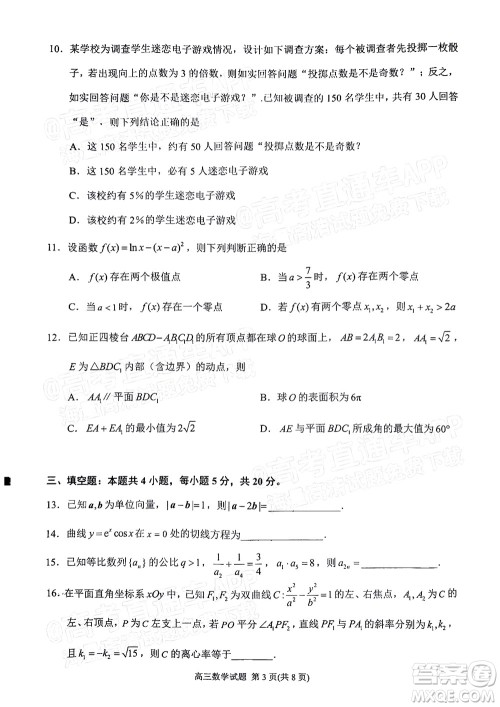泉州市2023届高中毕业班质量监测一高三数学试题及答案