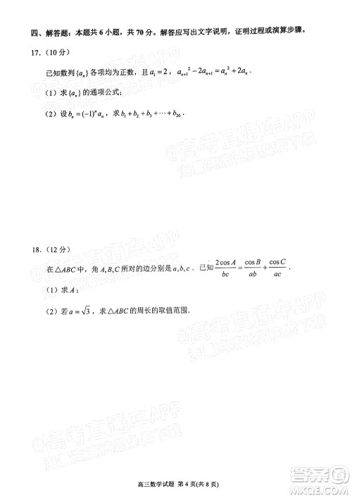 泉州市2023届高中毕业班质量监测一高三数学试题及答案