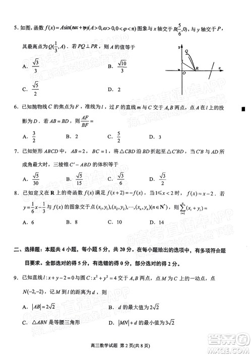 泉州市2023届高中毕业班质量监测一高三数学试题及答案