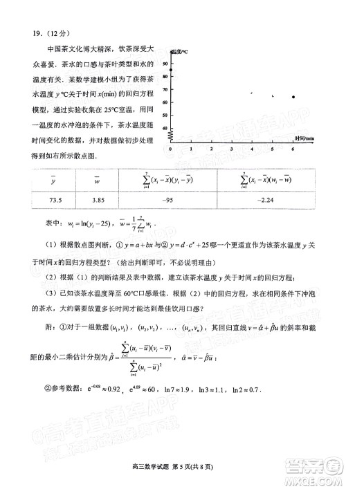 泉州市2023届高中毕业班质量监测一高三数学试题及答案