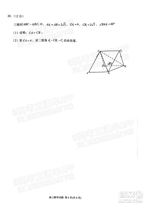 泉州市2023届高中毕业班质量监测一高三数学试题及答案