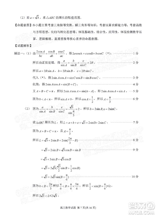 泉州市2023届高中毕业班质量监测一高三数学试题及答案