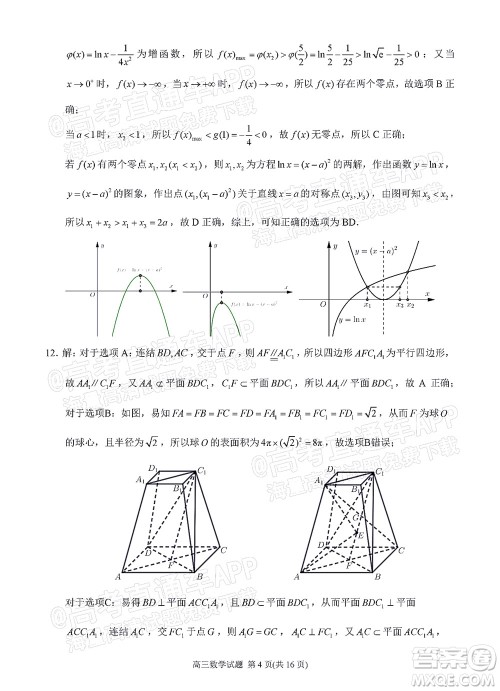 泉州市2023届高中毕业班质量监测一高三数学试题及答案