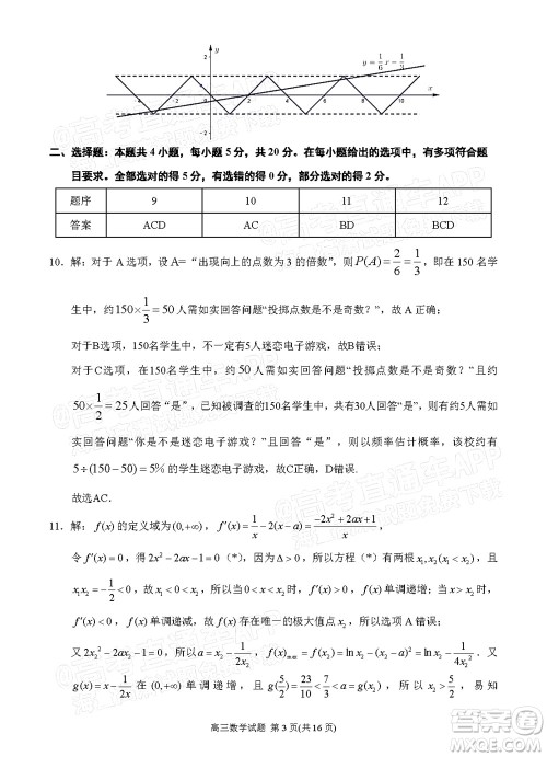 泉州市2023届高中毕业班质量监测一高三数学试题及答案