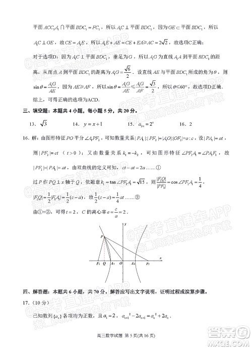 泉州市2023届高中毕业班质量监测一高三数学试题及答案