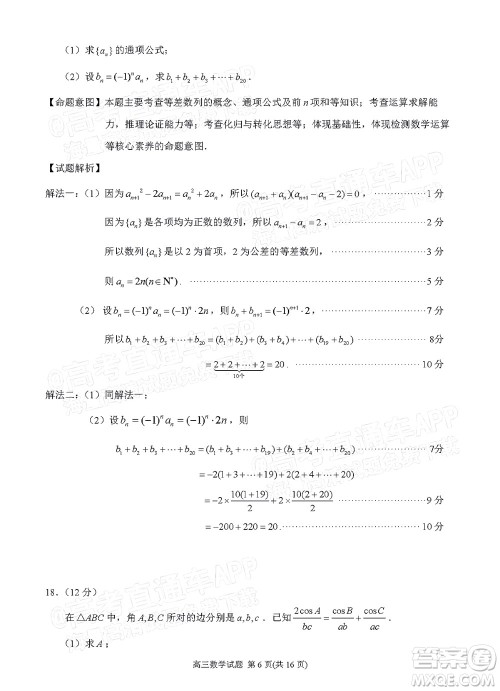泉州市2023届高中毕业班质量监测一高三数学试题及答案