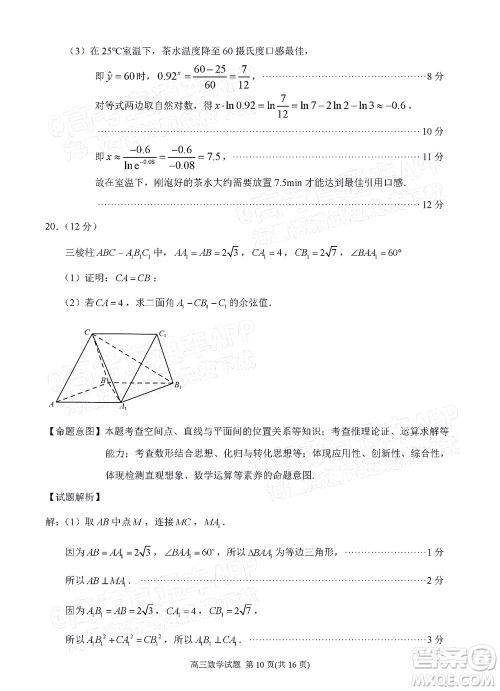 泉州市2023届高中毕业班质量监测一高三数学试题及答案