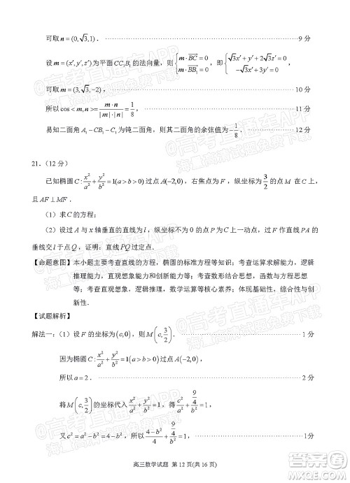 泉州市2023届高中毕业班质量监测一高三数学试题及答案