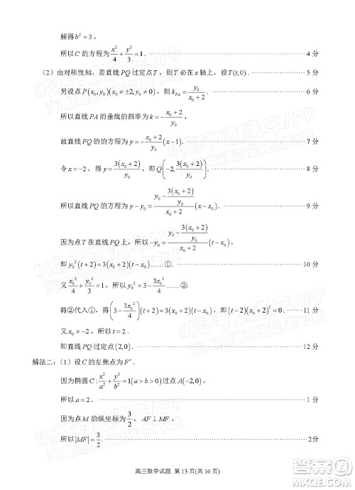 泉州市2023届高中毕业班质量监测一高三数学试题及答案