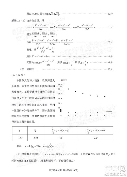 泉州市2023届高中毕业班质量监测一高三数学试题及答案