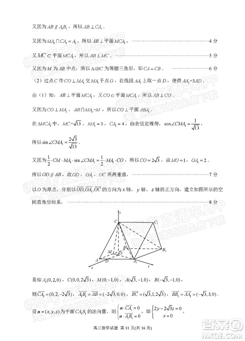 泉州市2023届高中毕业班质量监测一高三数学试题及答案