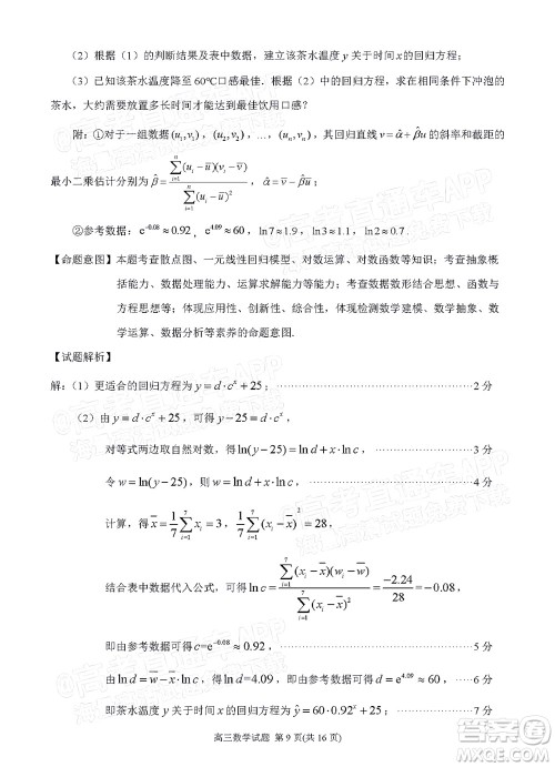 泉州市2023届高中毕业班质量监测一高三数学试题及答案