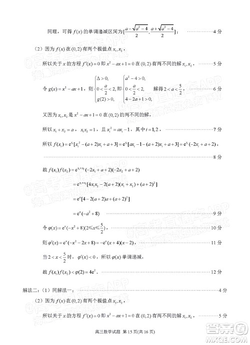 泉州市2023届高中毕业班质量监测一高三数学试题及答案