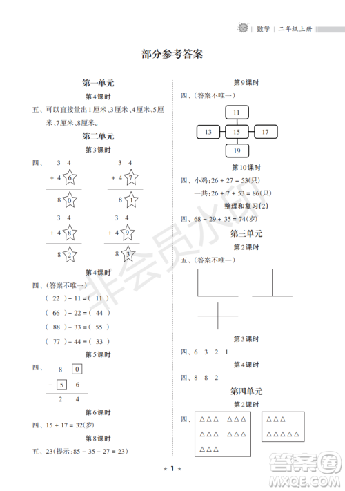 海南出版社2022新课程课堂同步练习册二年级数学上册人教版答案 海南出版社2022新课程课堂同步练习册二年级数学上册人教版答案