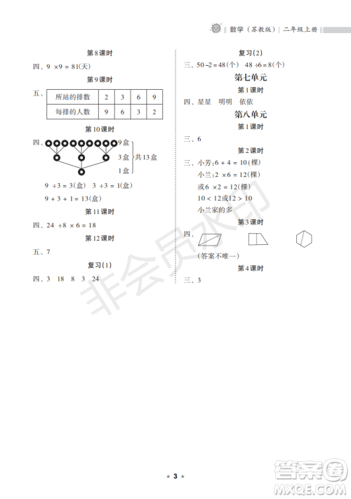 海南出版社2022新课程课堂同步练习册二年级数学上册苏教版答案