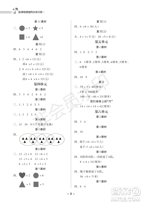 海南出版社2022新课程课堂同步练习册二年级数学上册苏教版答案