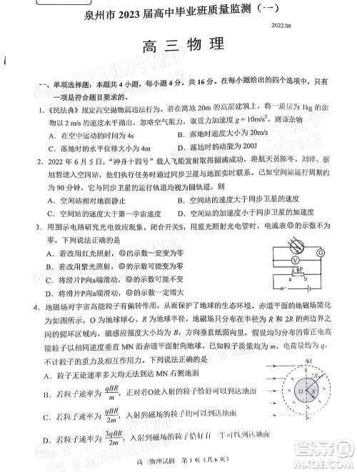 泉州市2023届高中毕业班质量监测一高三物理试题及答案 泉州市2023届高中毕业班质量监测一高三物理试题及答案