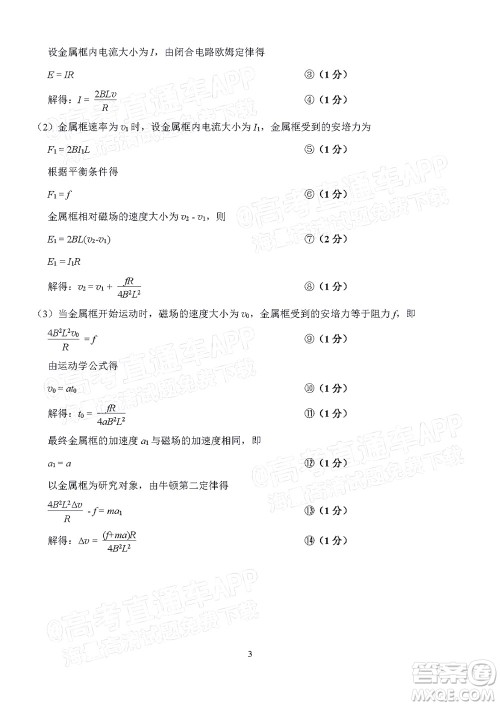 泉州市2023届高中毕业班质量监测一高三物理试题及答案 泉州市2023届高中毕业班质量监测一高三物理试题及答案