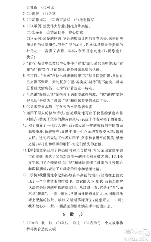 湖南教育出版社2022一本同步训练七年级上册语文人教版参考答案