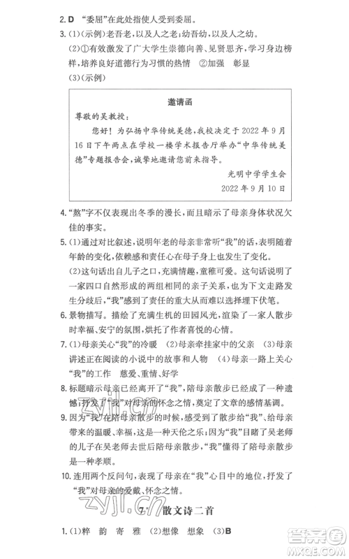 湖南教育出版社2022一本同步训练七年级上册语文人教版参考答案 湖南教育出版社2022一本同步训练七年级上册语文人教版参考答案