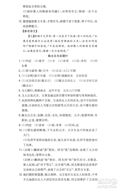 湖南教育出版社2022一本同步训练七年级上册语文人教版参考答案