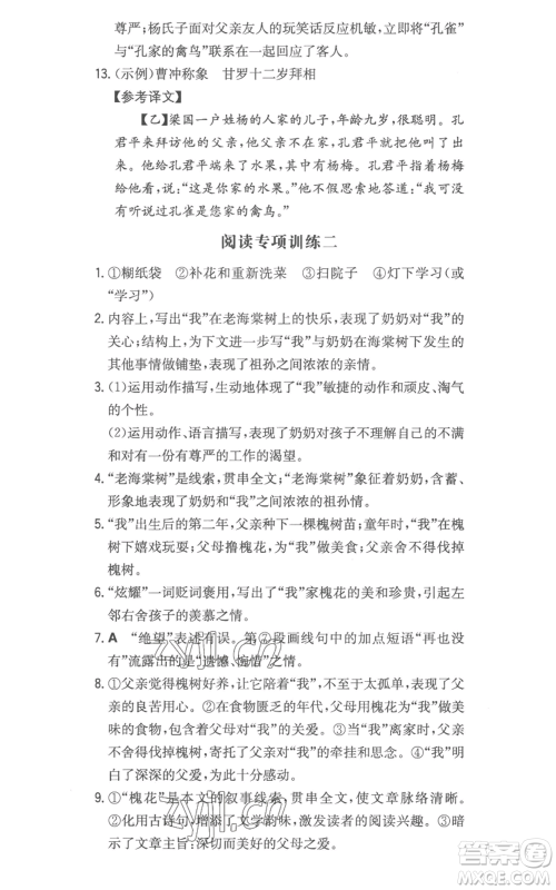 湖南教育出版社2022一本同步训练七年级上册语文人教版参考答案