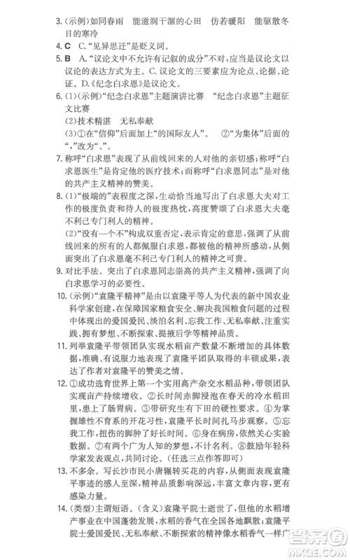 湖南教育出版社2022一本同步训练七年级上册语文人教版参考答案
