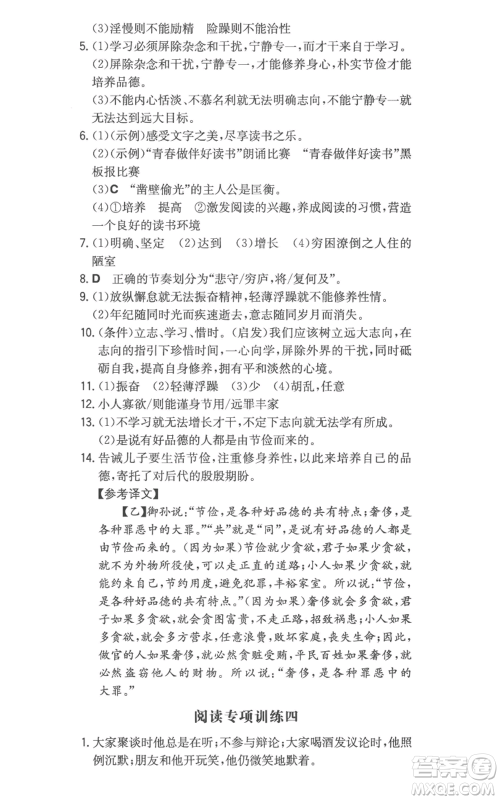 湖南教育出版社2022一本同步训练七年级上册语文人教版参考答案