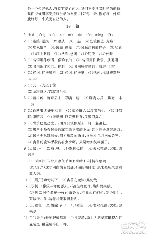湖南教育出版社2022一本同步训练七年级上册语文人教版参考答案