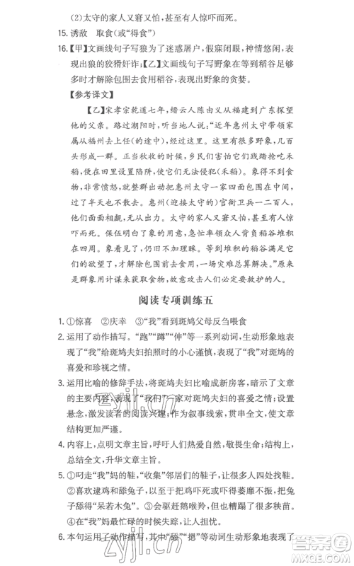 湖南教育出版社2022一本同步训练七年级上册语文人教版参考答案