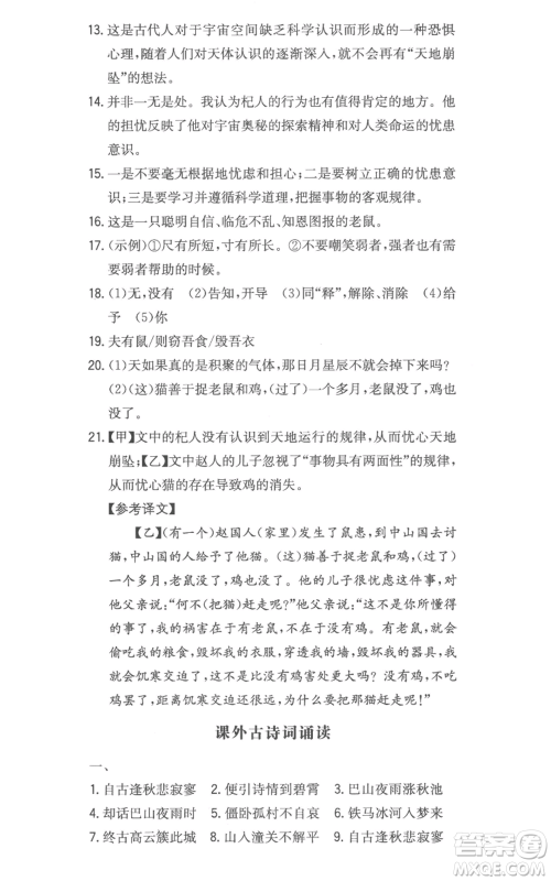 湖南教育出版社2022一本同步训练七年级上册语文人教版参考答案