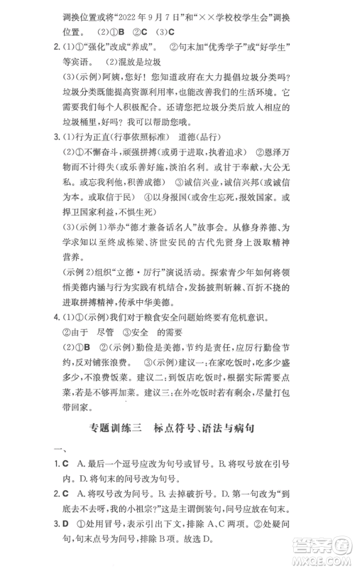 湖南教育出版社2022一本同步训练七年级上册语文人教版参考答案