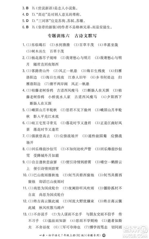 湖南教育出版社2022一本同步训练七年级上册语文人教版参考答案 湖南教育出版社2022一本同步训练七年级上册语文人教版参考答案