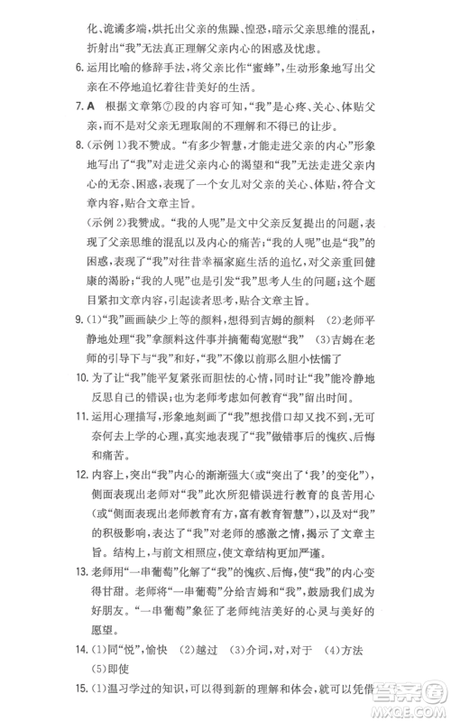 湖南教育出版社2022一本同步训练七年级上册语文人教版参考答案