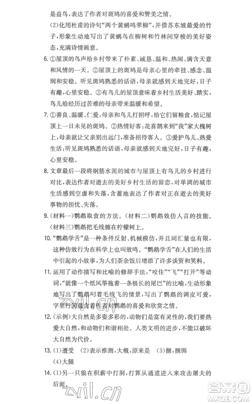 湖南教育出版社2022一本同步训练七年级上册语文人教版参考答案