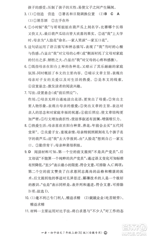 湖南教育出版社2022一本同步训练七年级上册语文人教版参考答案